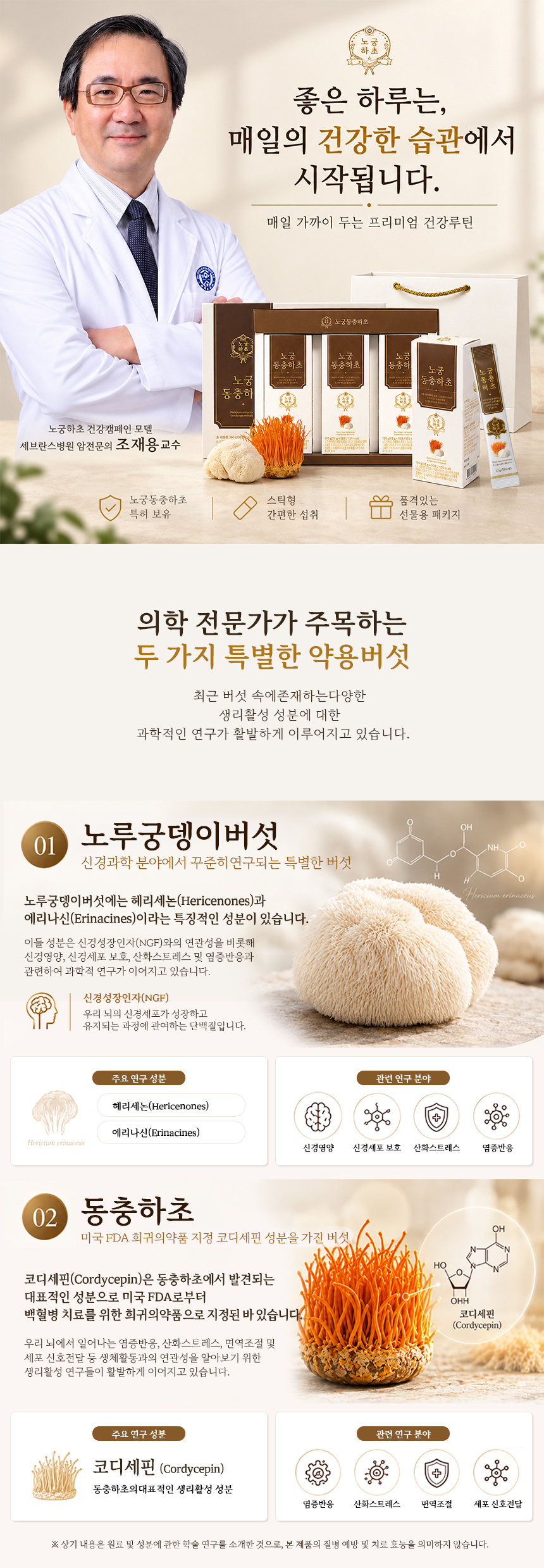 4개월분 4박스 (120포) 노궁동충하초