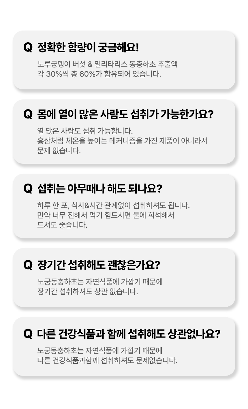 4개월분 4박스 (120포) 노궁동충하초