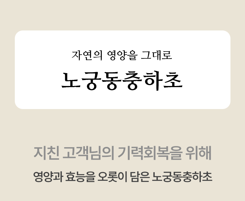 4개월분 4박스 (120포) 노궁동충하초