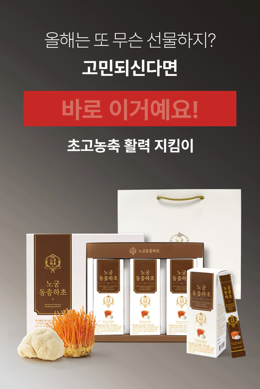 4개월분 4박스 (120포) 노궁동충하초