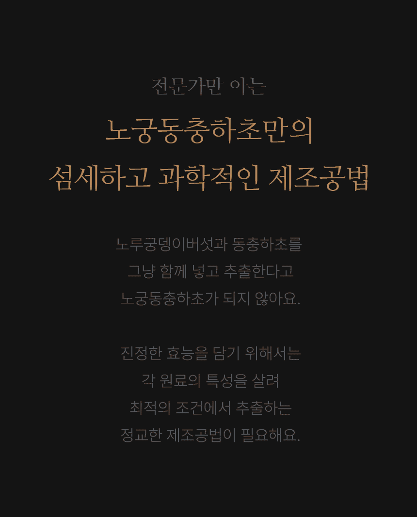 4개월분 4박스 (120포) 노궁동충하초