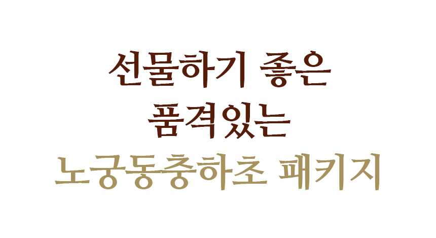 4개월분 4박스 (120포) 노궁동충하초