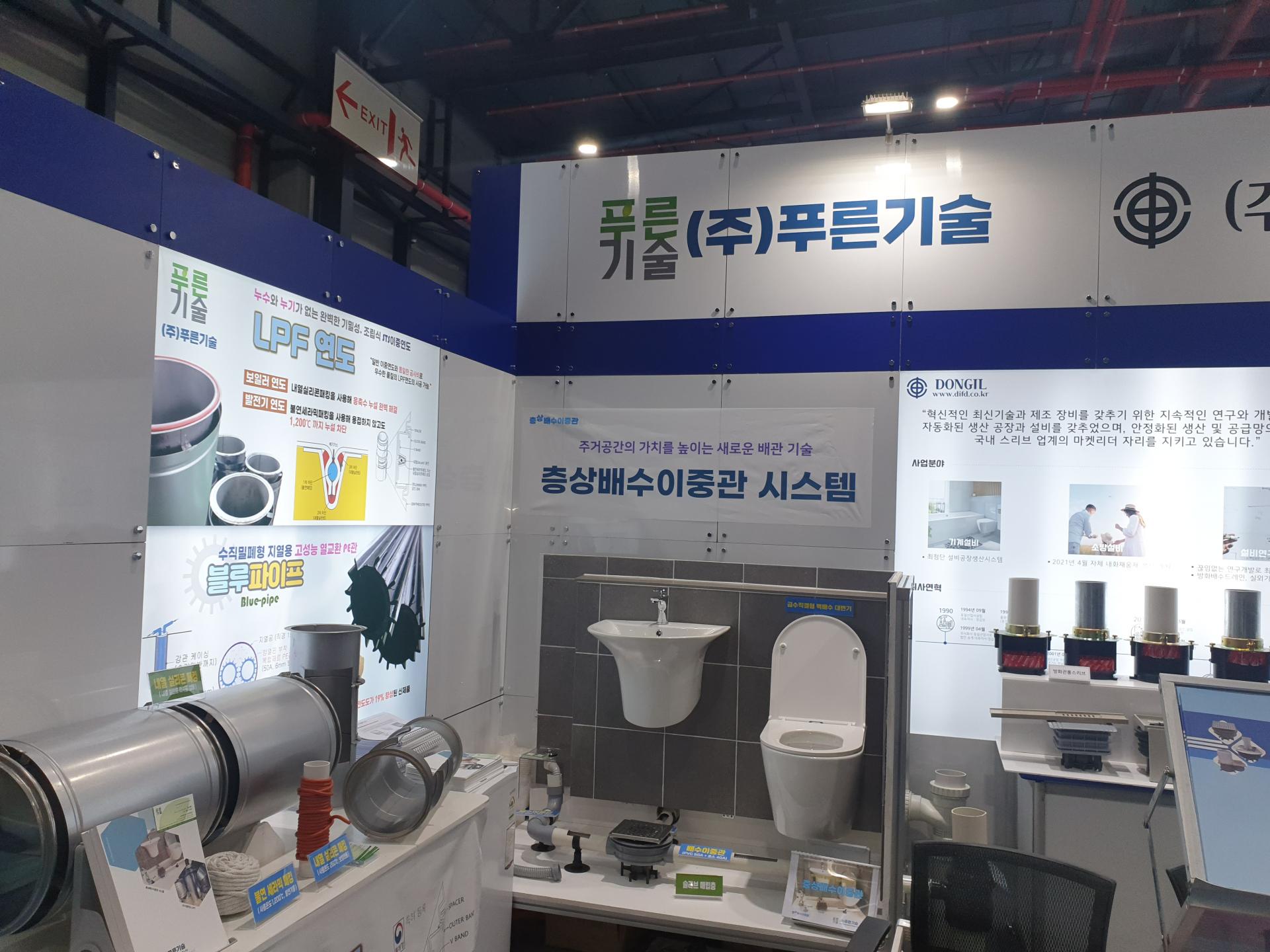 푸른기술, 2022년 대한민국 기계설비 전시회 참가 : 푸른기술