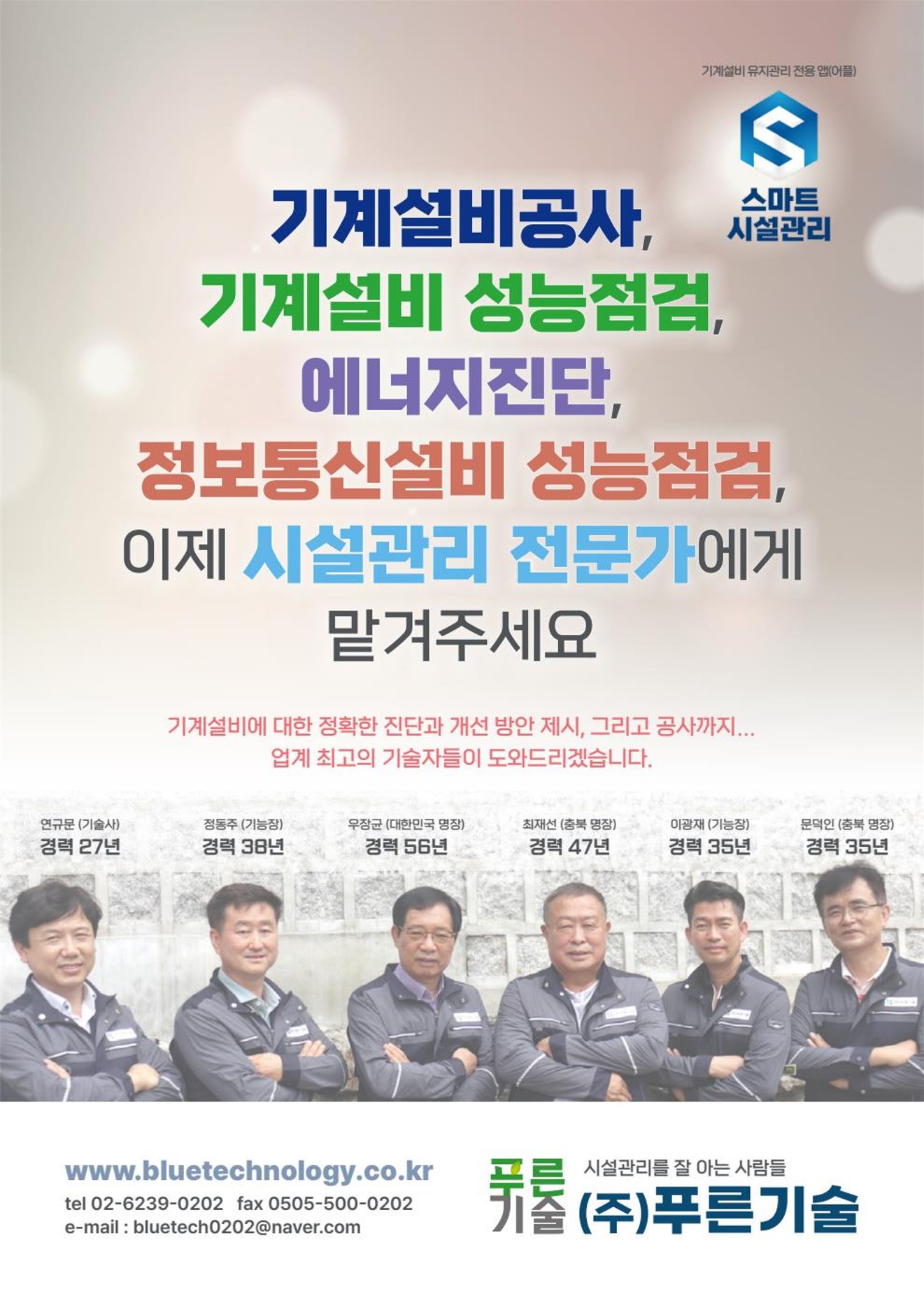 푸른기술 팜플렛 : 푸른기술