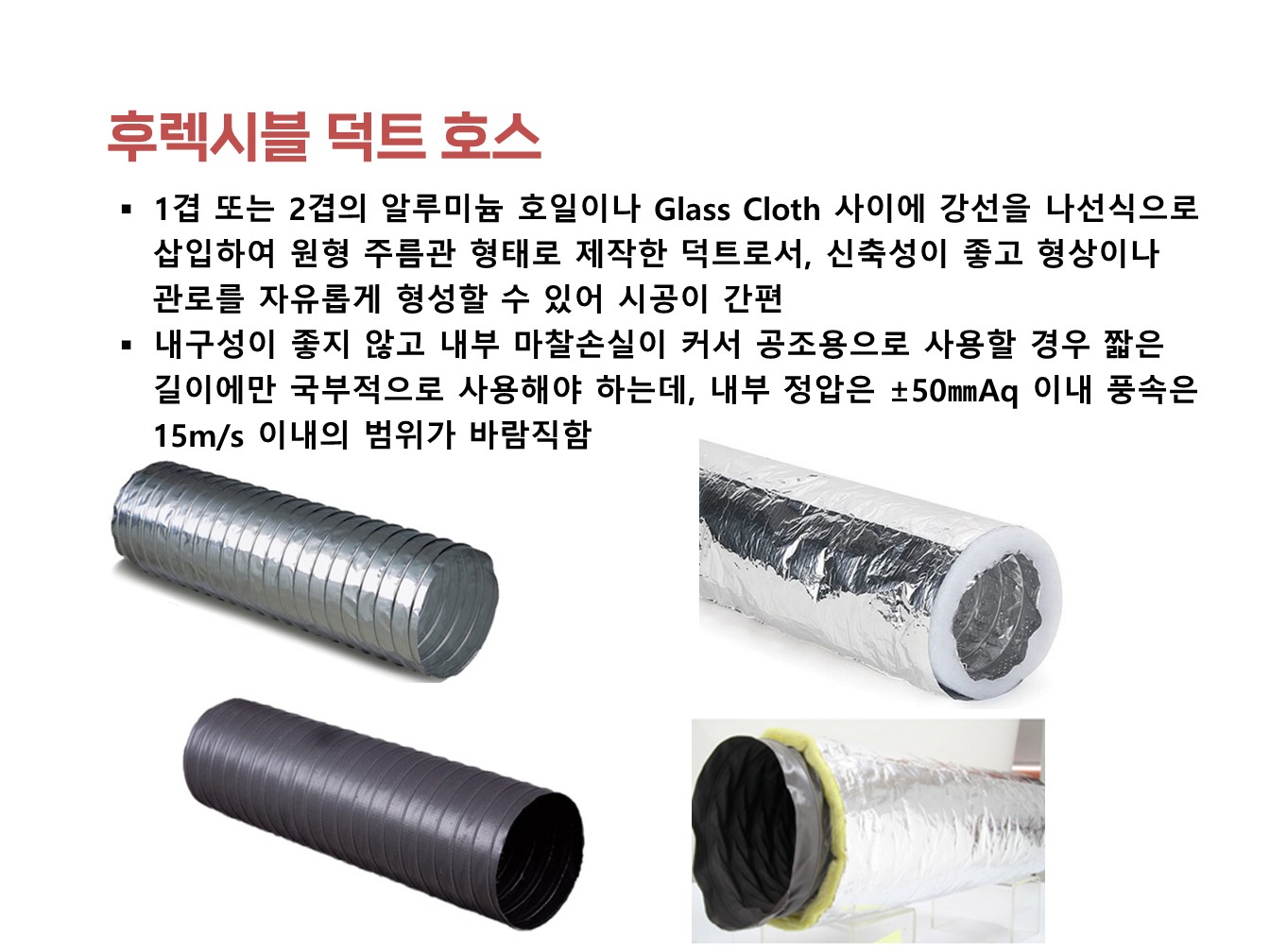 기계설비 유지관리자 기술교육 자료(교재) 업로드 - 2회차(덕트 자재) : 푸른기술