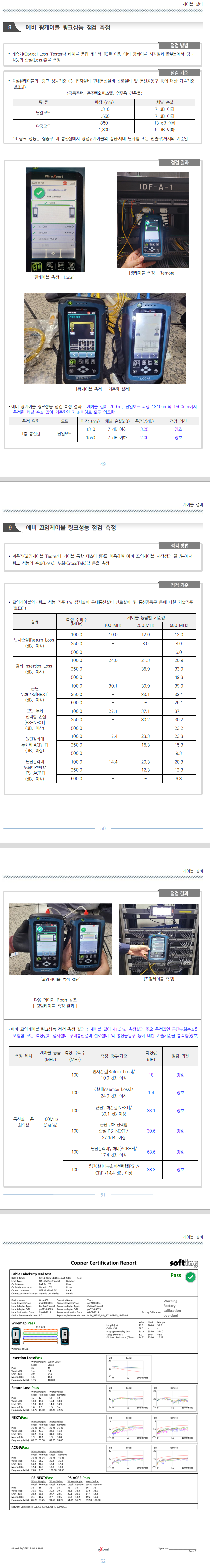 WireXpert 4500 정보통신설비 점검 케이블 통합 측정기