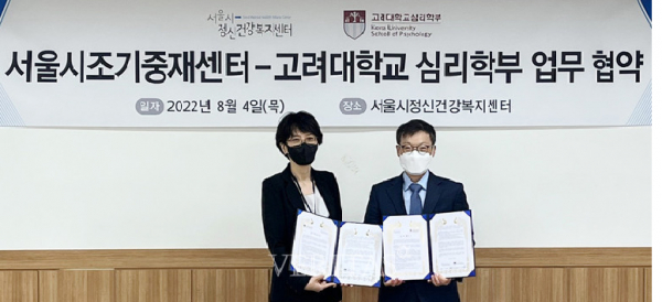 이해우 서울시정신건강복지센터장(왼쪽)과 최기홍 고려대 심리학부장이 청(소)년 조기중재 서비스 제공 업무협약을 4일 체결했다. (c)고려대.