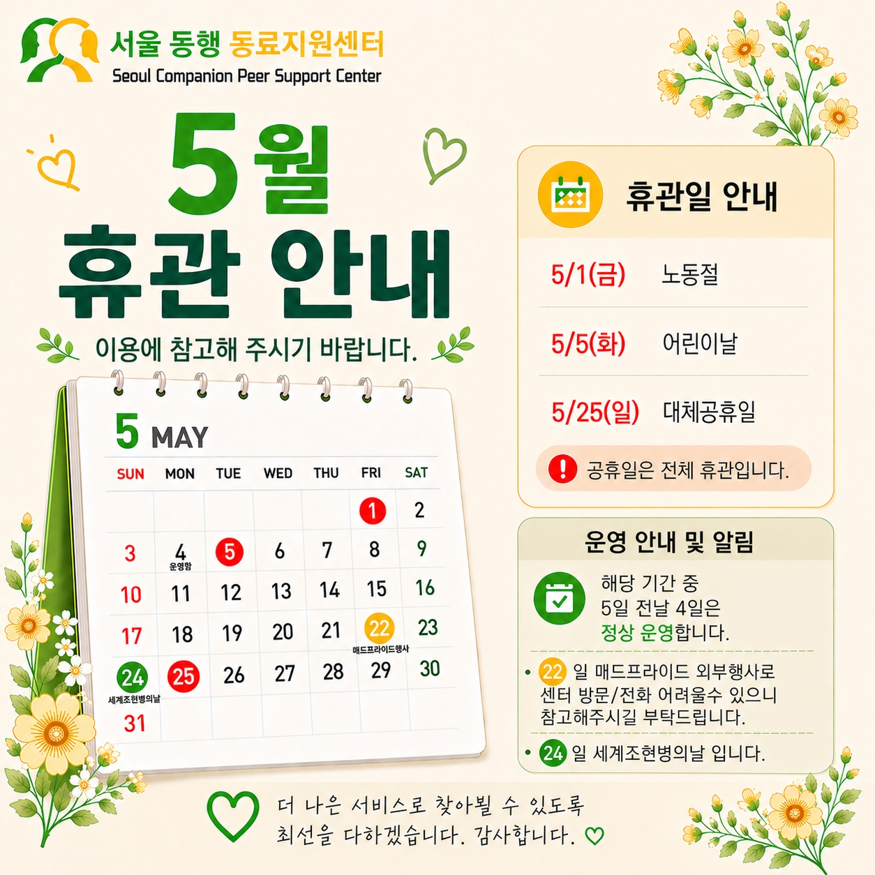 5월 휴관 안내.png