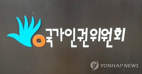 국가인권위원회[연합뉴스 자료사진]