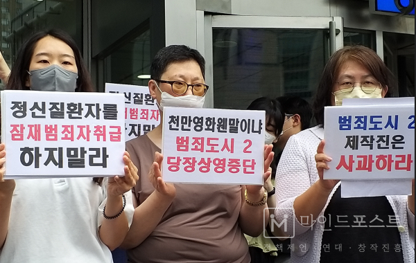 영화 '범죄도시2' 비판 기자회견 모습. (c)마인드포스트.