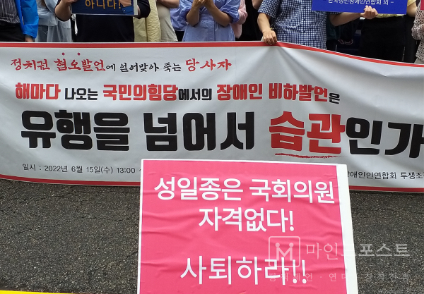 정신장애 인권단체들이 15일 국민의힘 당사 앞에서 성일종 의원의 정신장애 비하 발언 사과를 요구하며 기자회견을 진행하고 있다. ©마인드포스트.