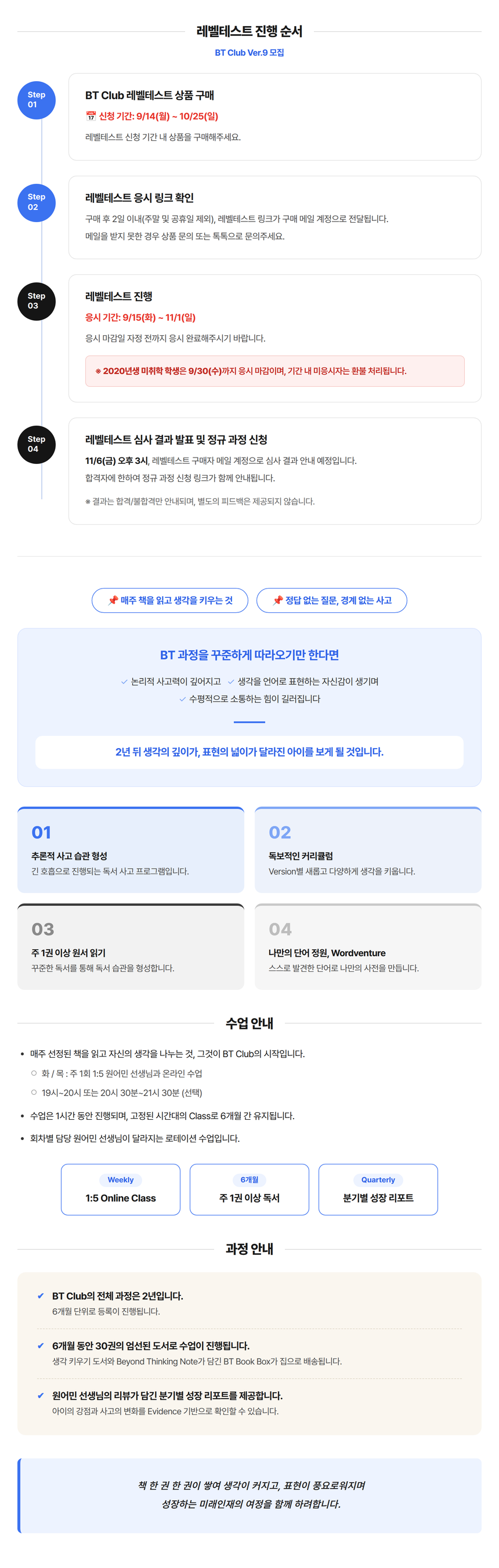 [레벨테스트] BT Club Ver.9: 미인북클럽
