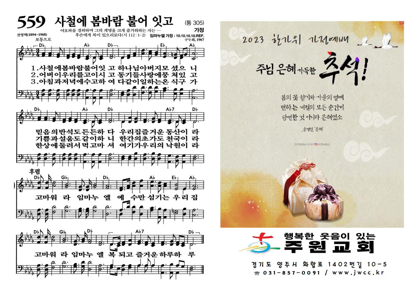 2023년 추석 가정예배 순서지 : 주보 2023년 추석 가정예배 순서지 : 주보