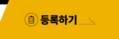 등록하기
