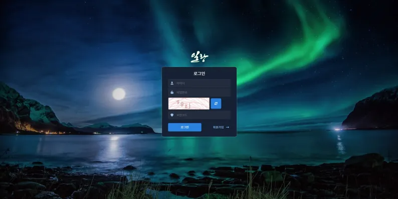 먹튀검증 일랑
