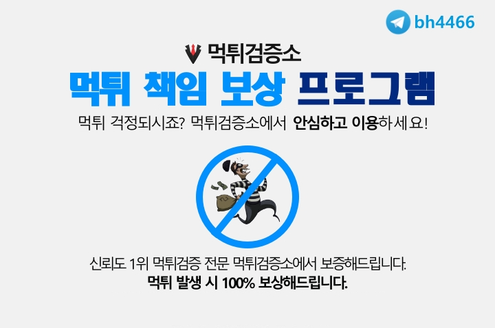 먹튀검증