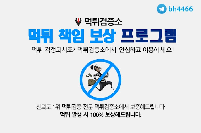 먹튀검증