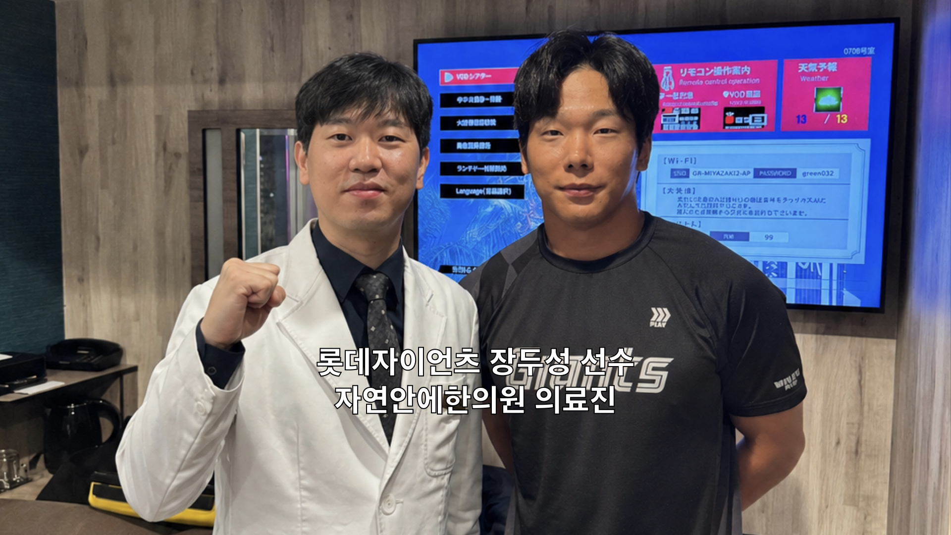 자연안에한의원 추나 프로 선수