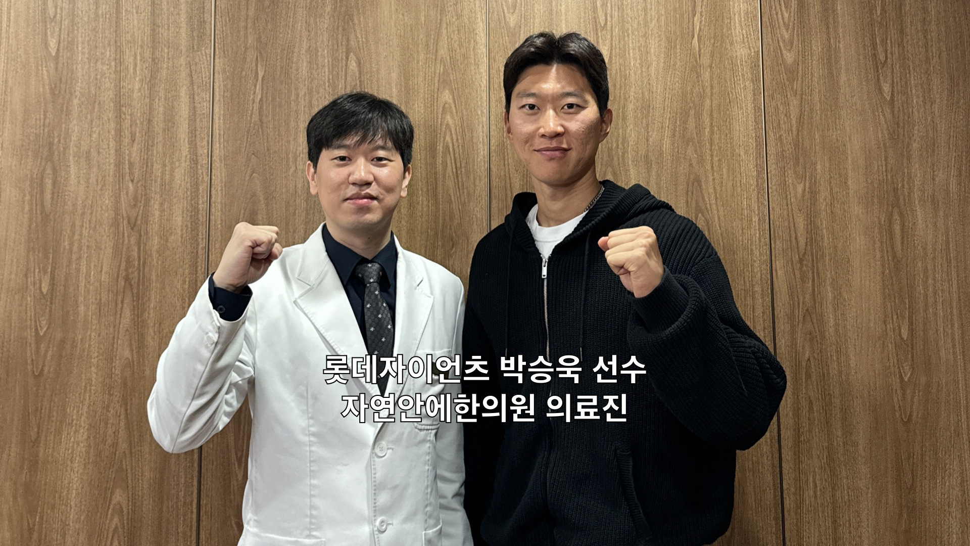 자연안에한의원 추나 프로 선수