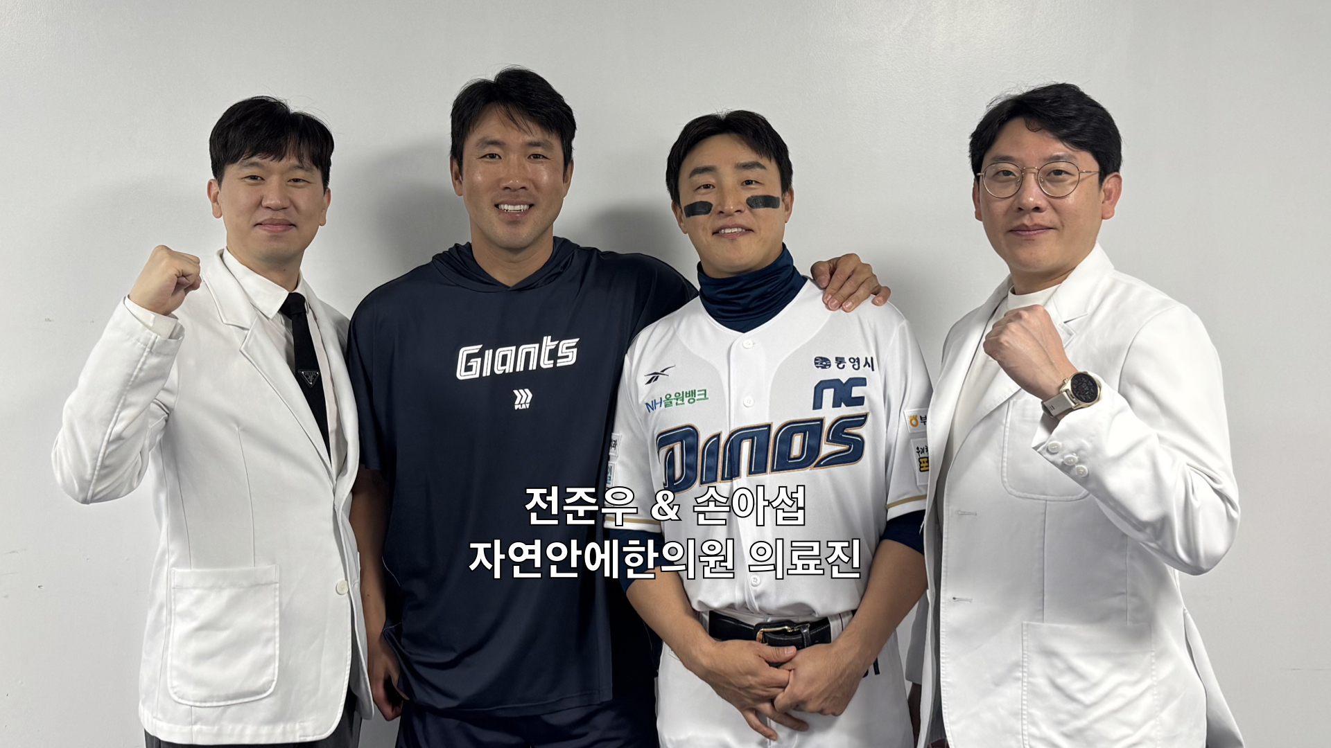 자연안에한의원 추나 프로 선수