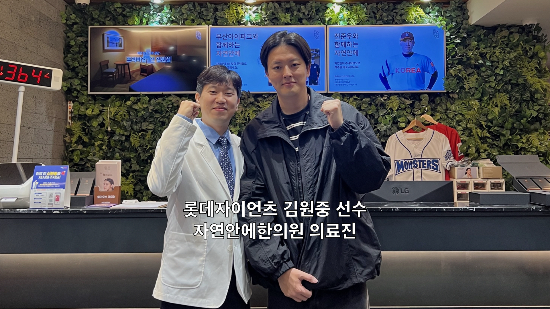 자연안에한의원 추나 프로 선수