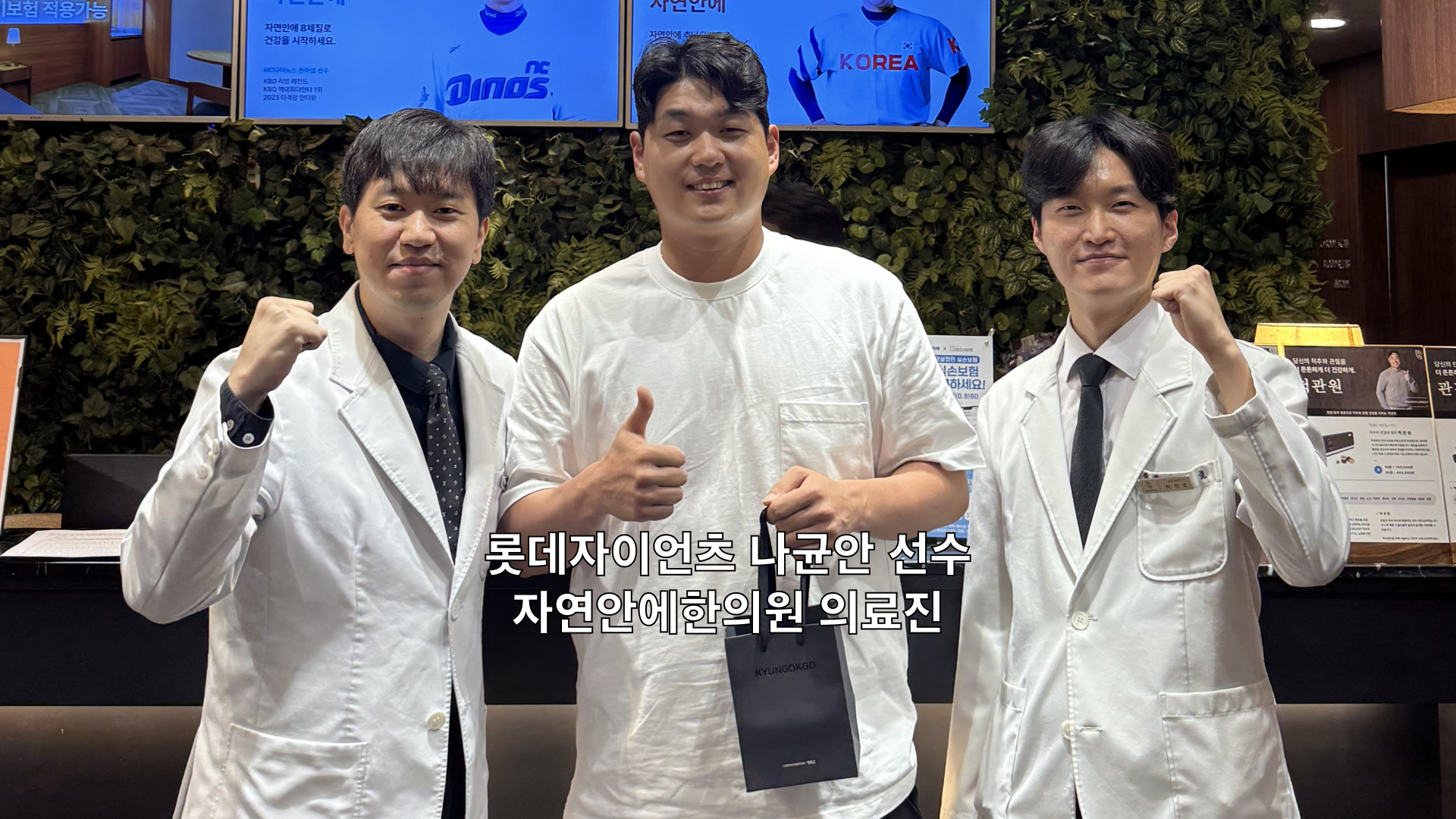 자연안에한의원 추나 프로 선수