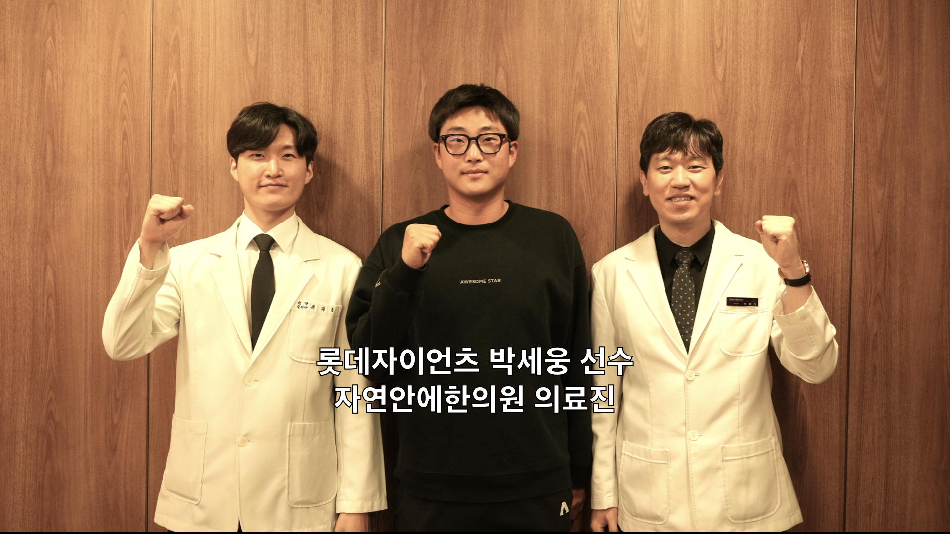 자연안에한의원 추나 프로 선수