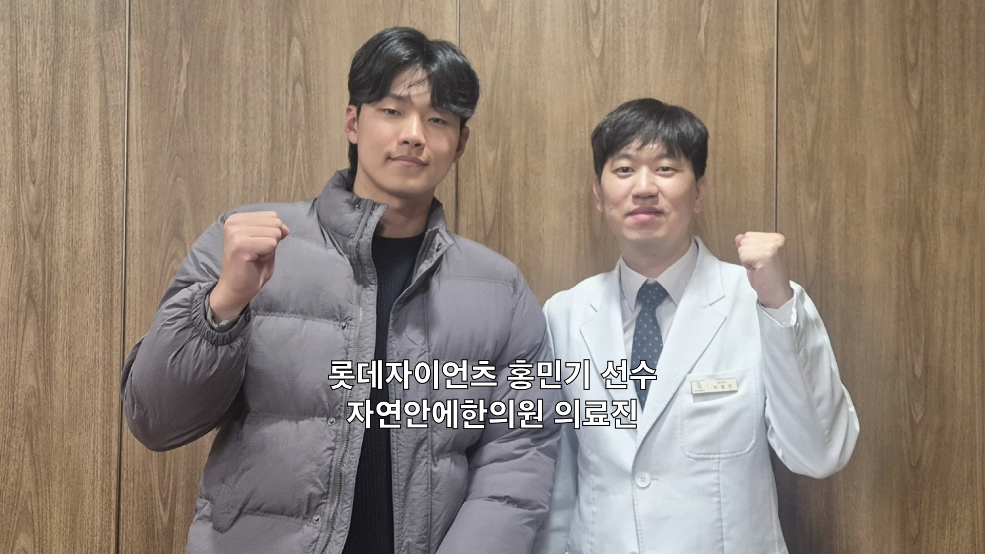 자연안에한의원 추나 프로 선수
