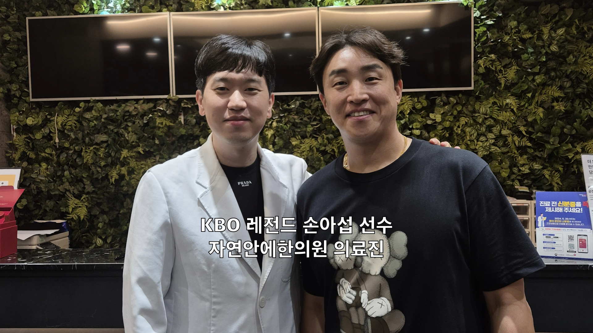 자연안에한의원 추나 프로 선수