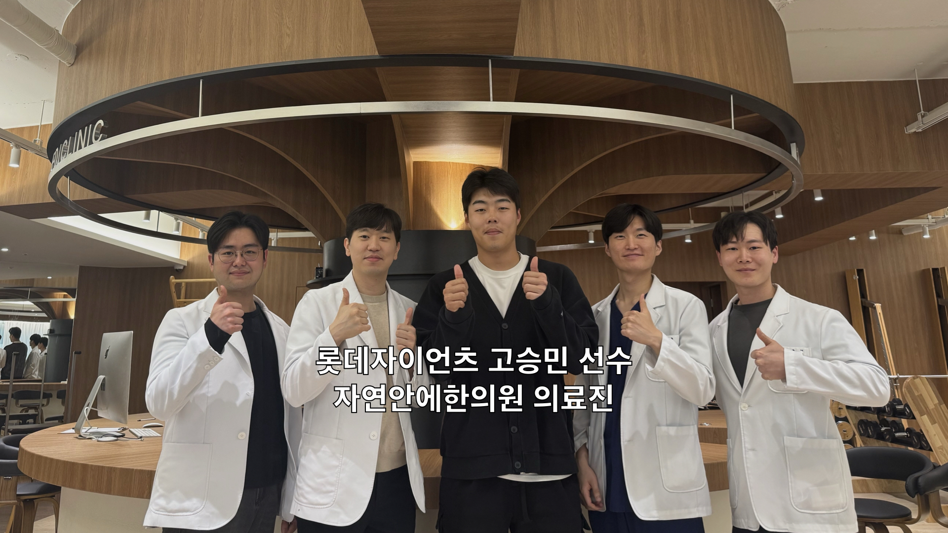 자연안에한의원 추나 프로 선수