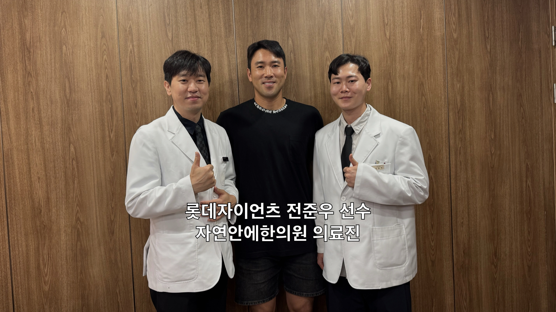 자연안에한의원 추나 프로 선수