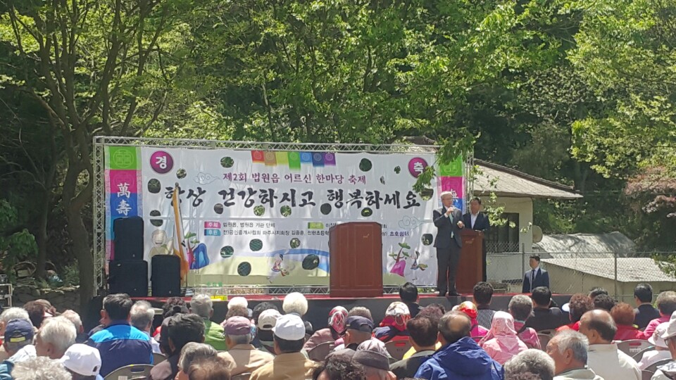 법원읍 어르신 한마당 축제
