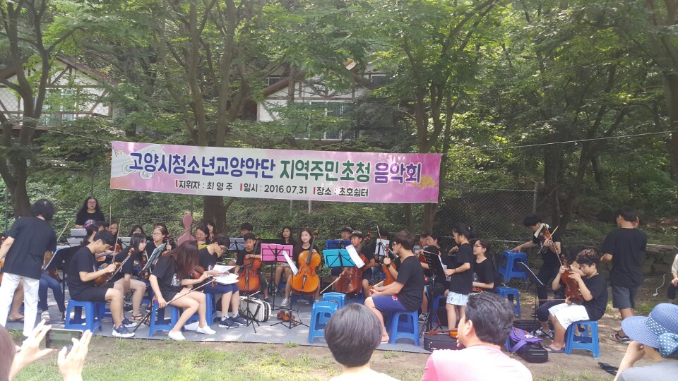 지역주민초청 음악회