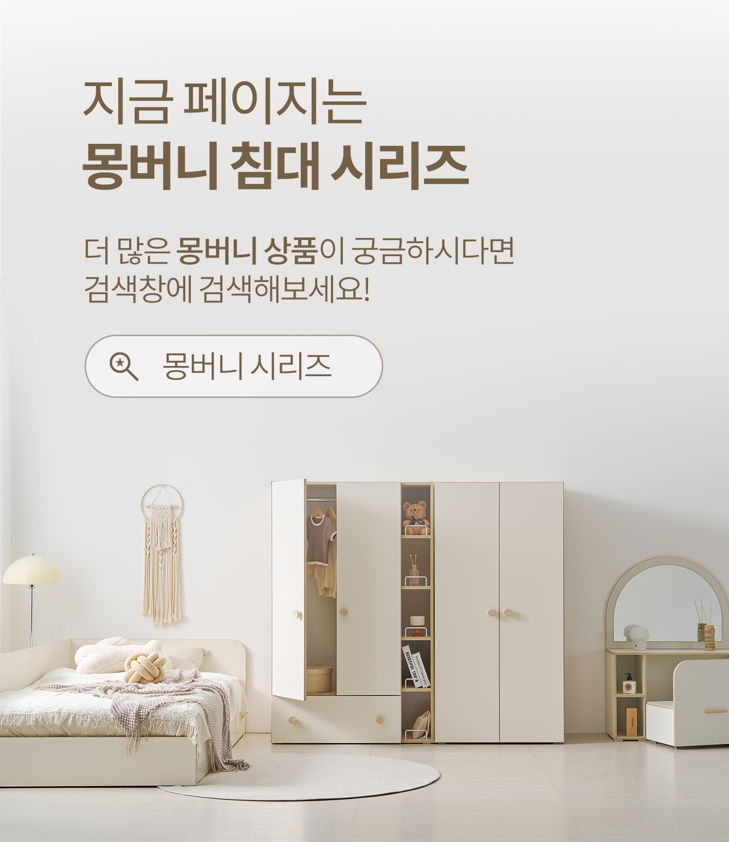 몽버니 저상형 데이베드 어린이 침대 SS + 구름형 안전가드