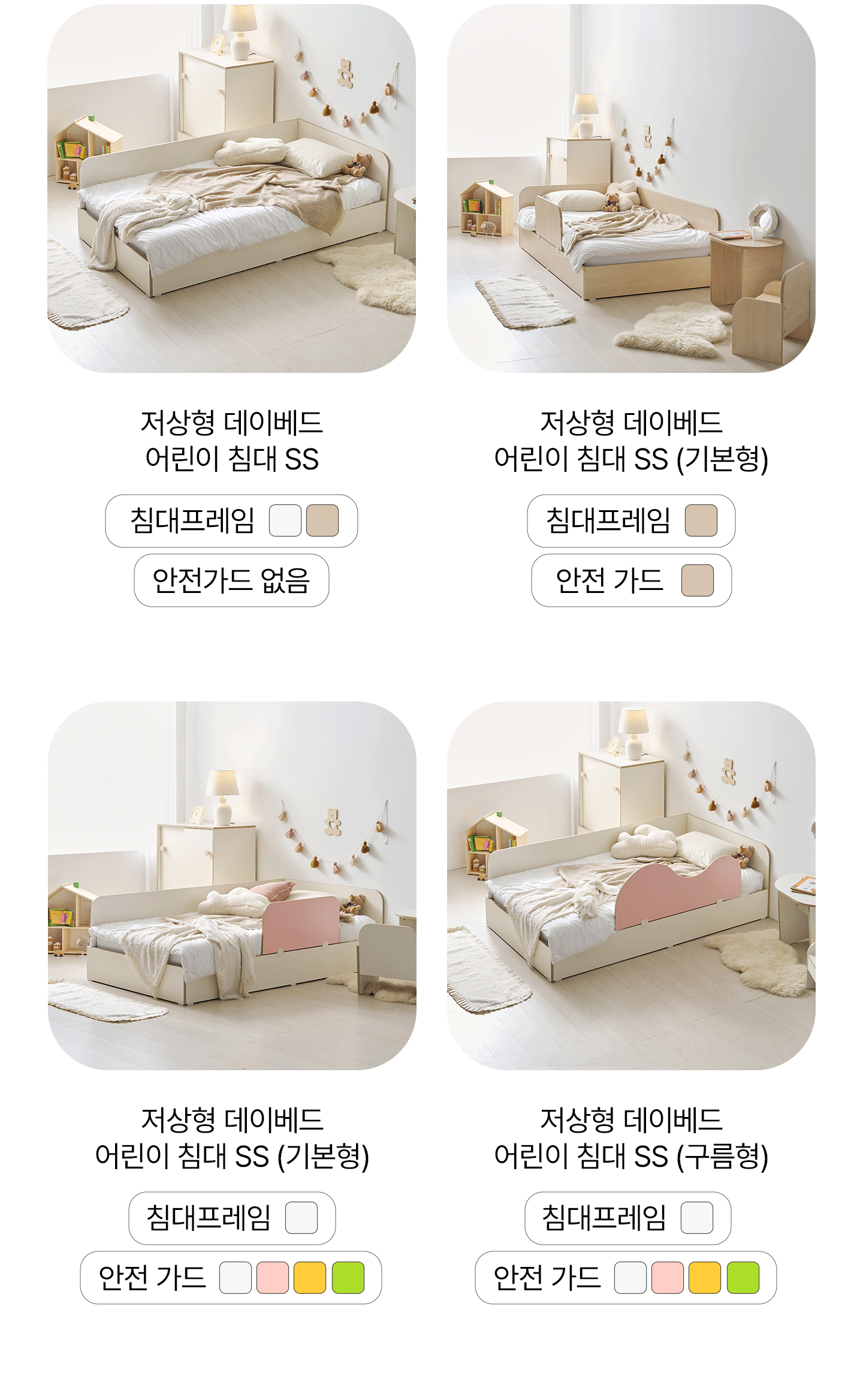 몽버니 저상형 데이베드 어린이 침대 SS + 기본형 안전가드