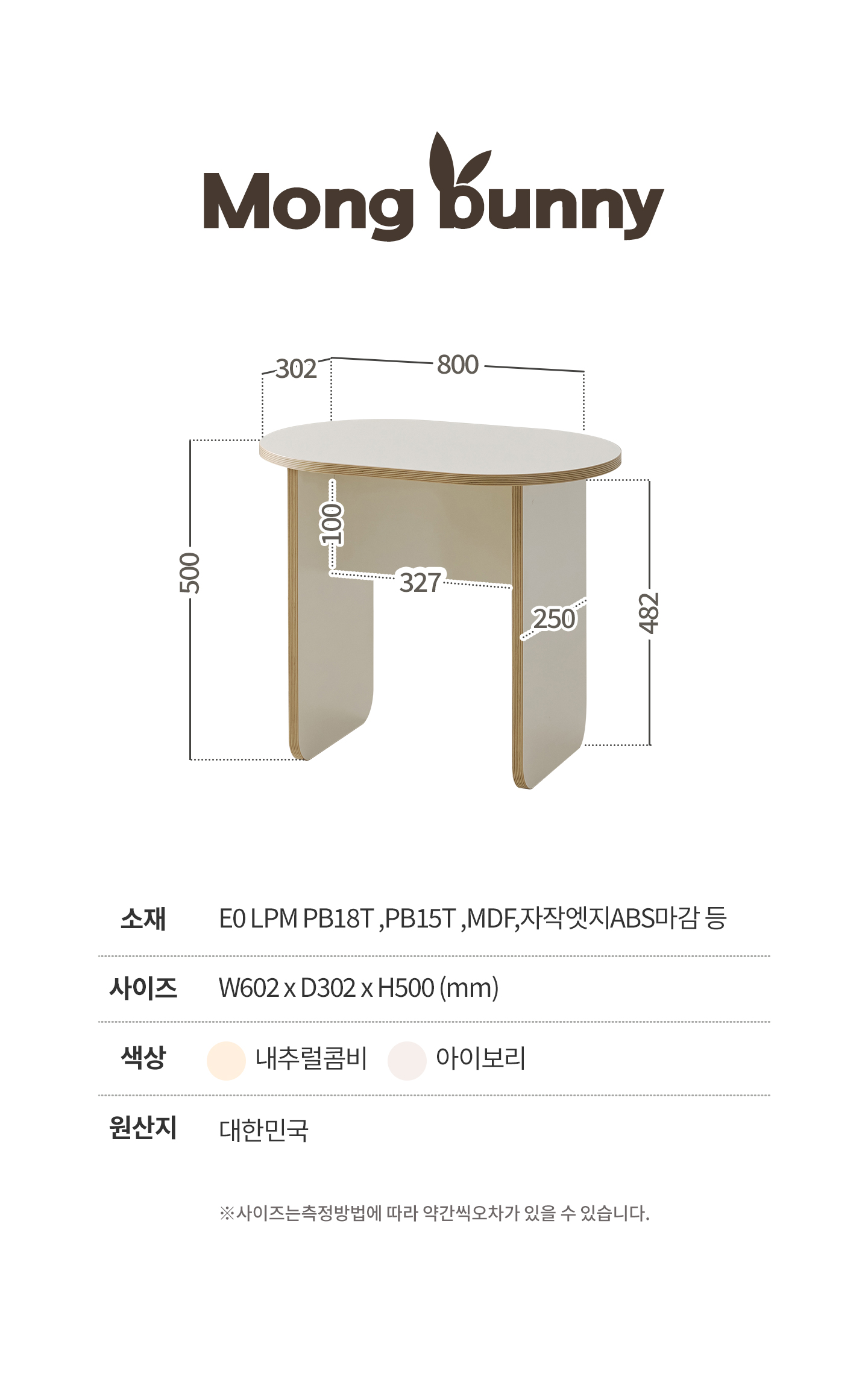 몽버니 600 미니 유아동 책상 라운드책상 공부책상 아이식탁 어린이책상