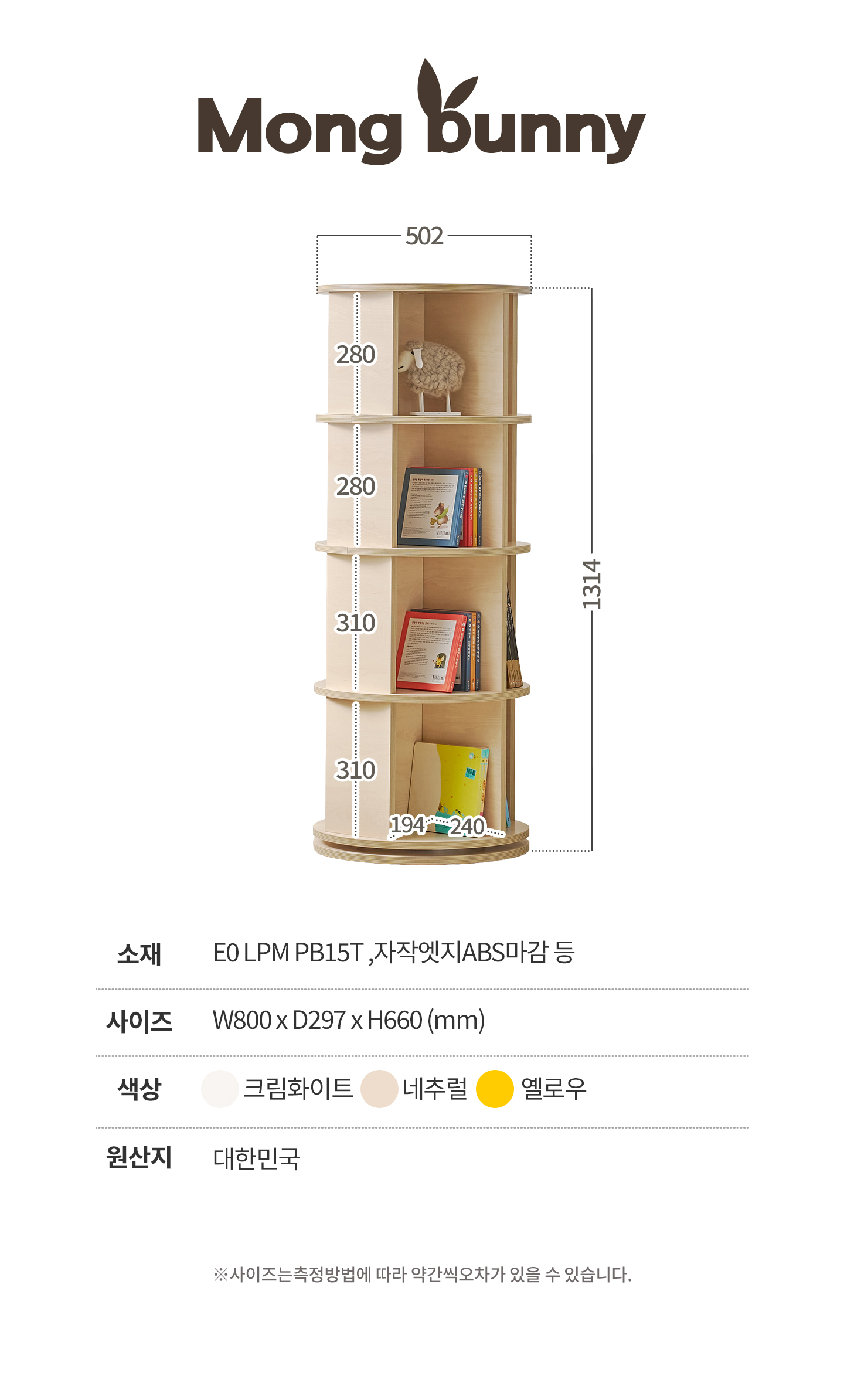 몽버니 원형 4단 회전책장 전면책장 선반장 원형책장