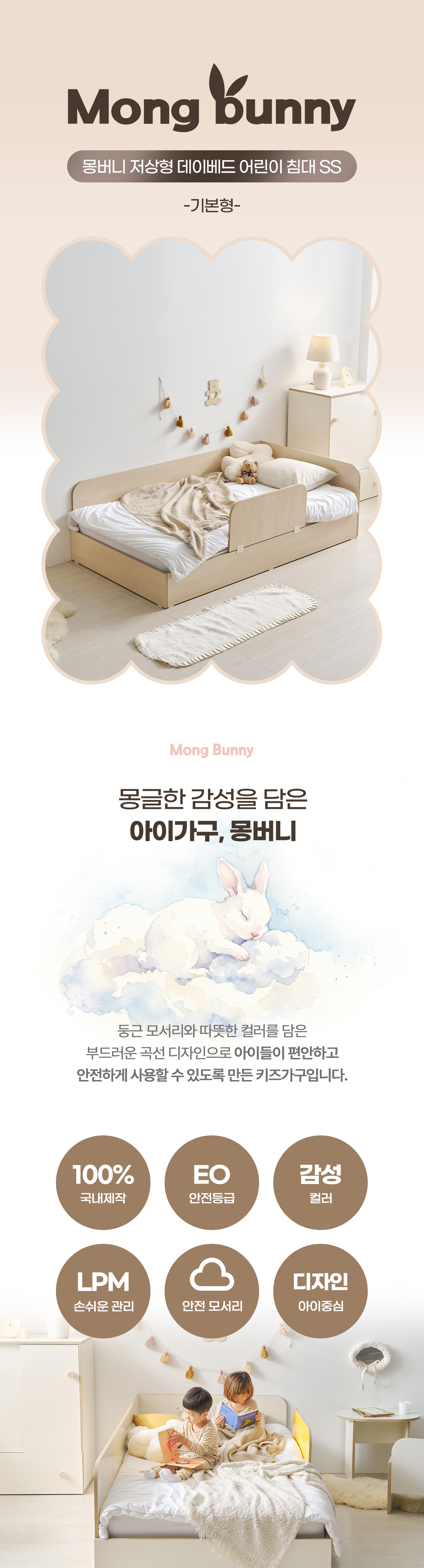 몽버니 저상형 데이베드 어린이 침대 SS + 기본형 안전가드