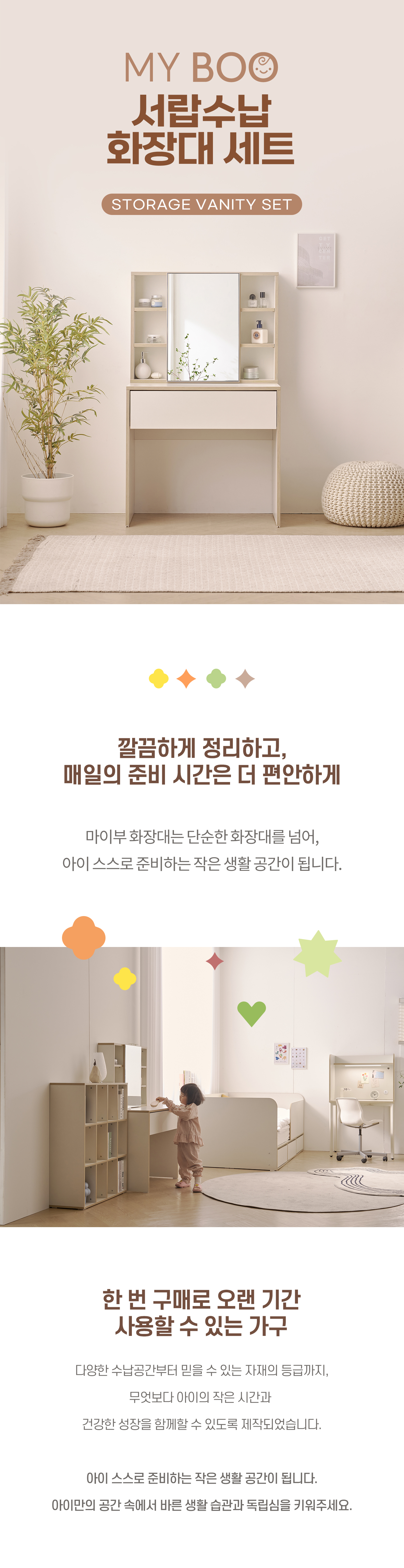 마이부 서랍수납 화장대 세트 국내제작 800 거울장