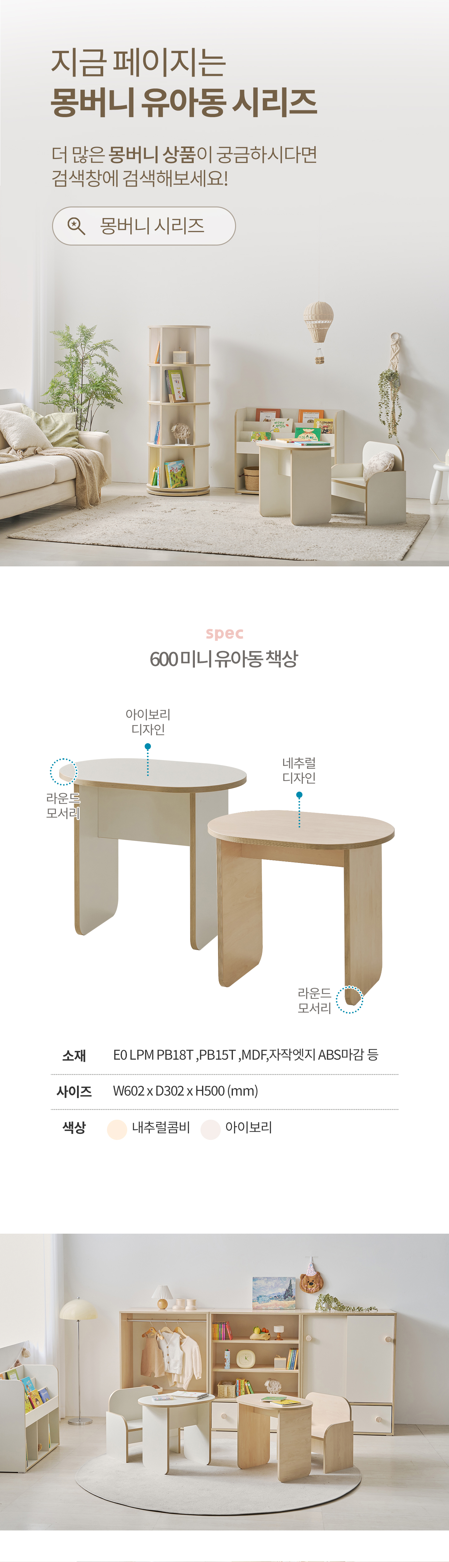 몽버니 유아동시리즈 국내제작상품 책상 의자 신발장