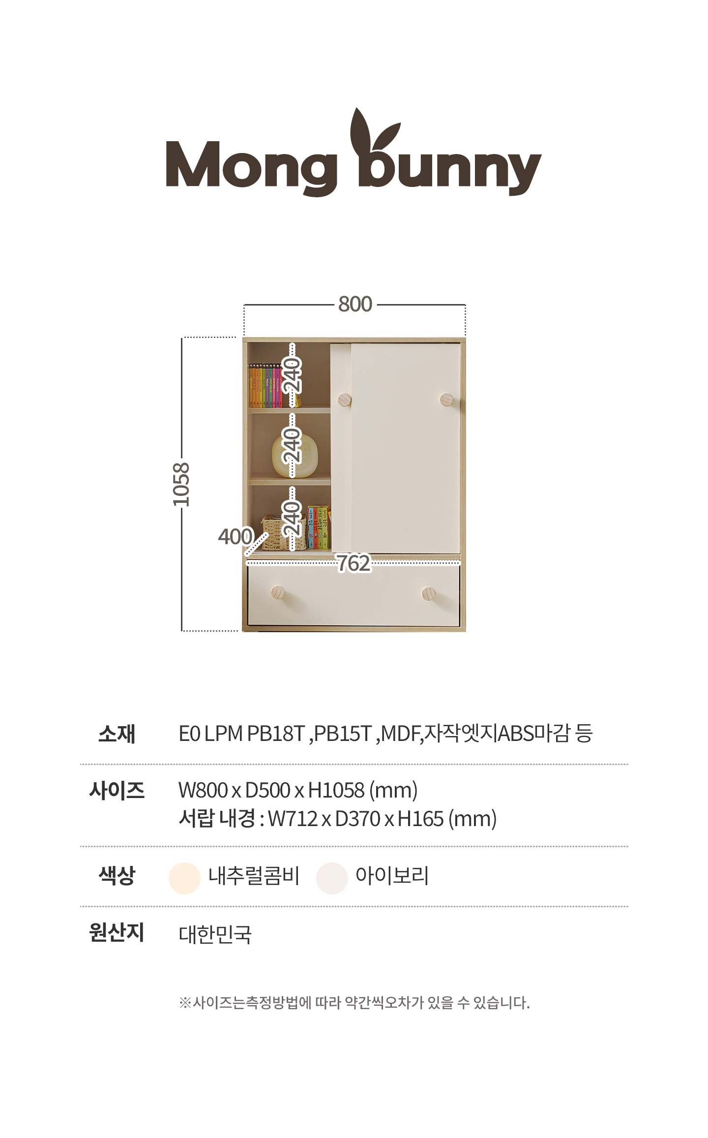 몽버니 슬라이딩 서랍 선반형 옷장 800 슬라이딩도어 3단선반 서랍장 원목손잡이