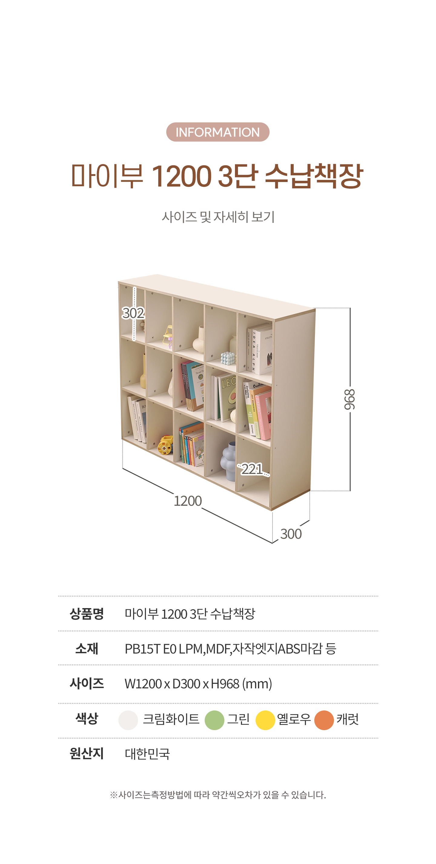마이부 1200-3단 수납책장