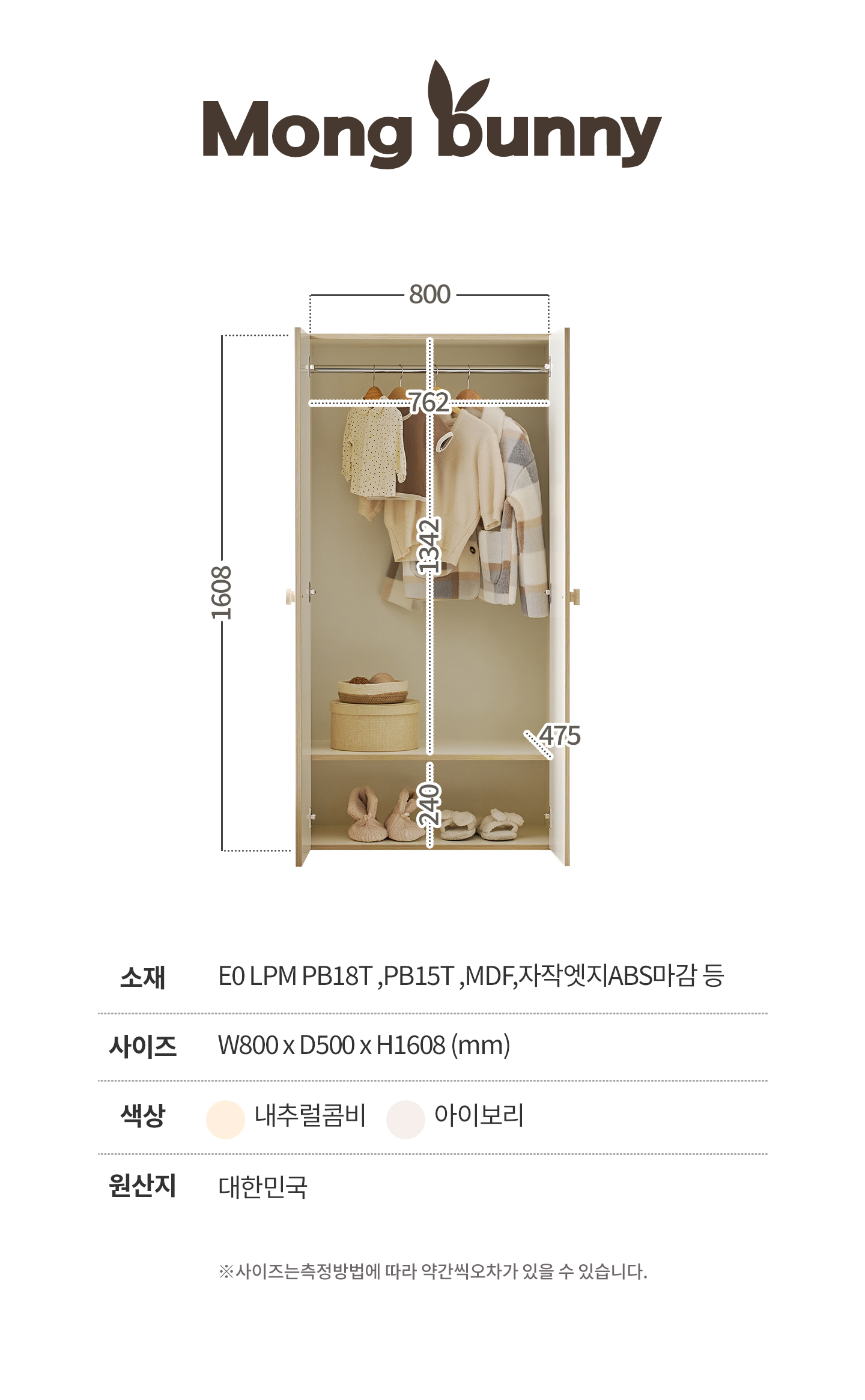 몽버니 주니어 긴문 행거 옷장 1600 국내제작 1단 행거 선반 양문 원목손잡이