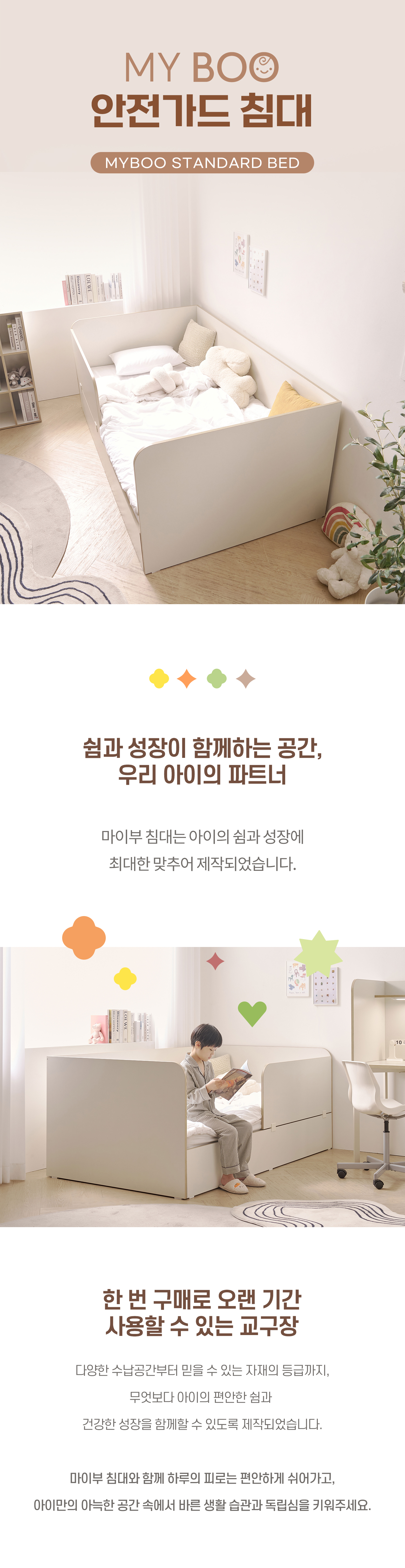 마이부 안전가드 침대 (일반형) 국내제작 EO LPM 안전가드 탈부착 가능 벙커수납침대
