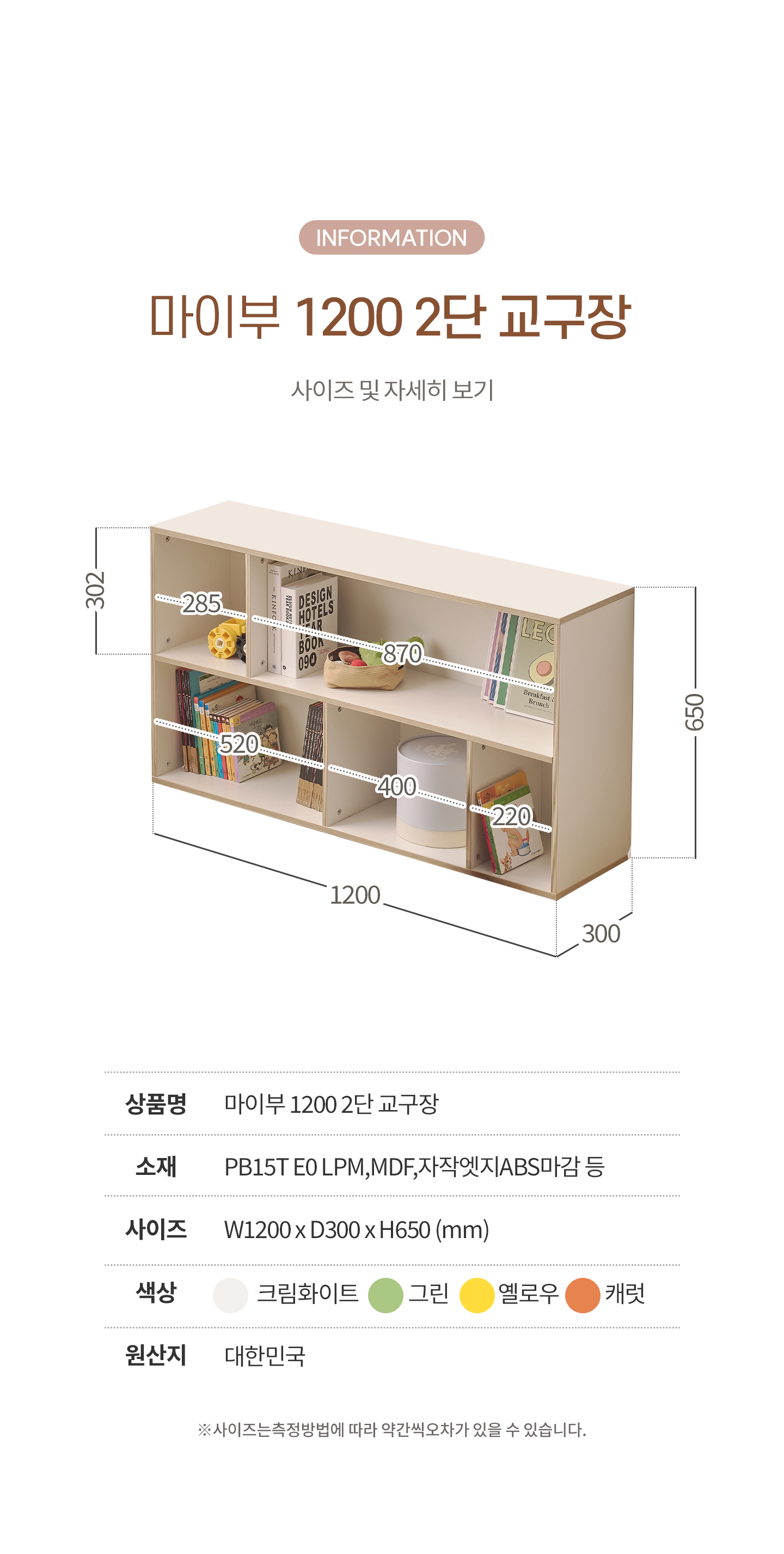 마이부 1200-2단 교구장
