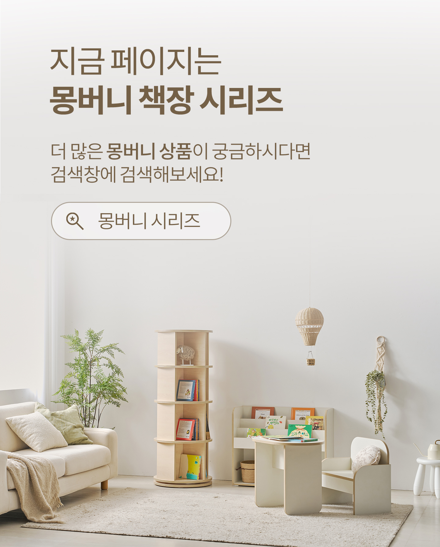 몽버니 원형 4단 회전책장 전면책장 선반장 원형책장