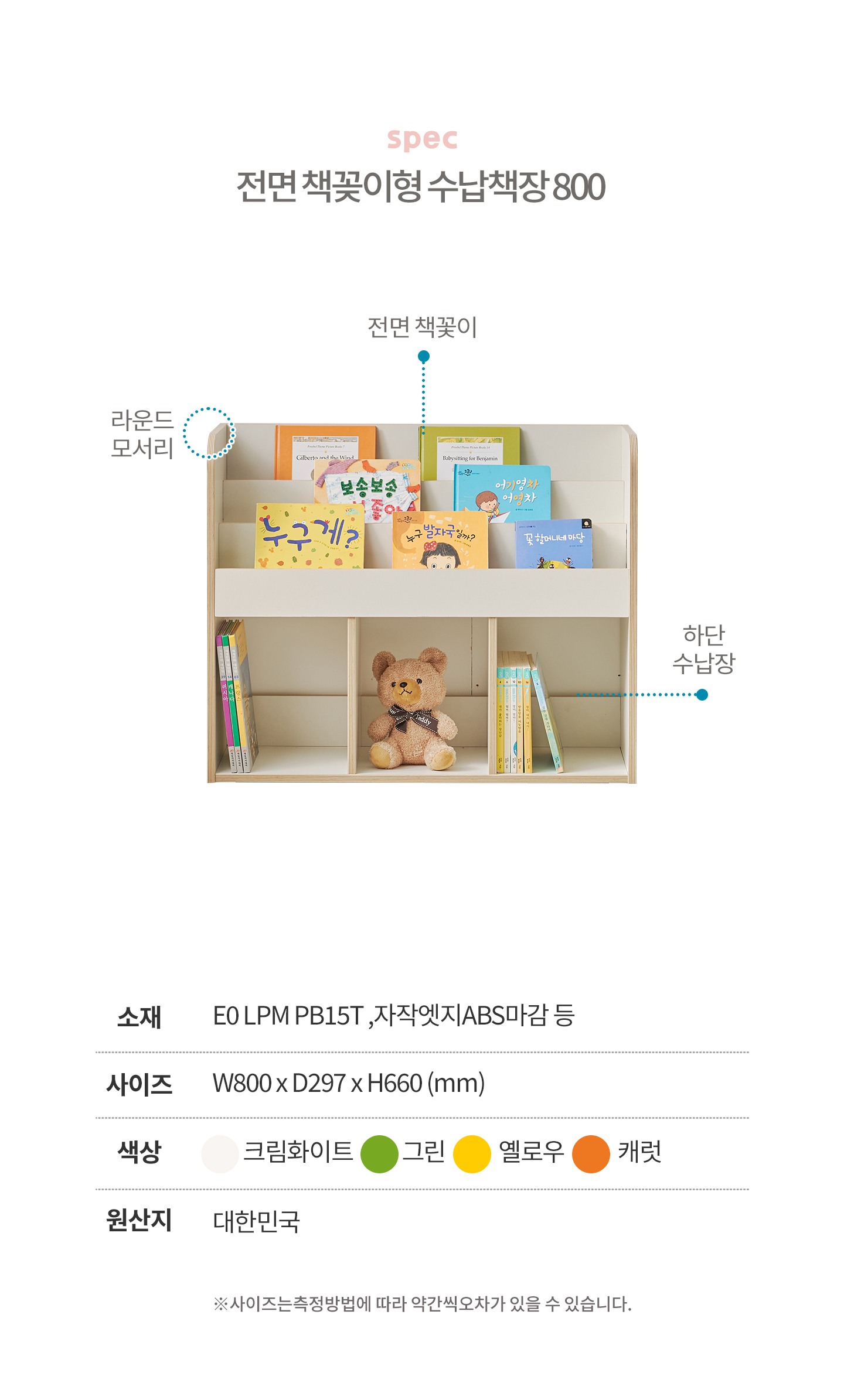 몽버니 전면 책꽂이형 800 수납 책장 오픈장 선반장 수납