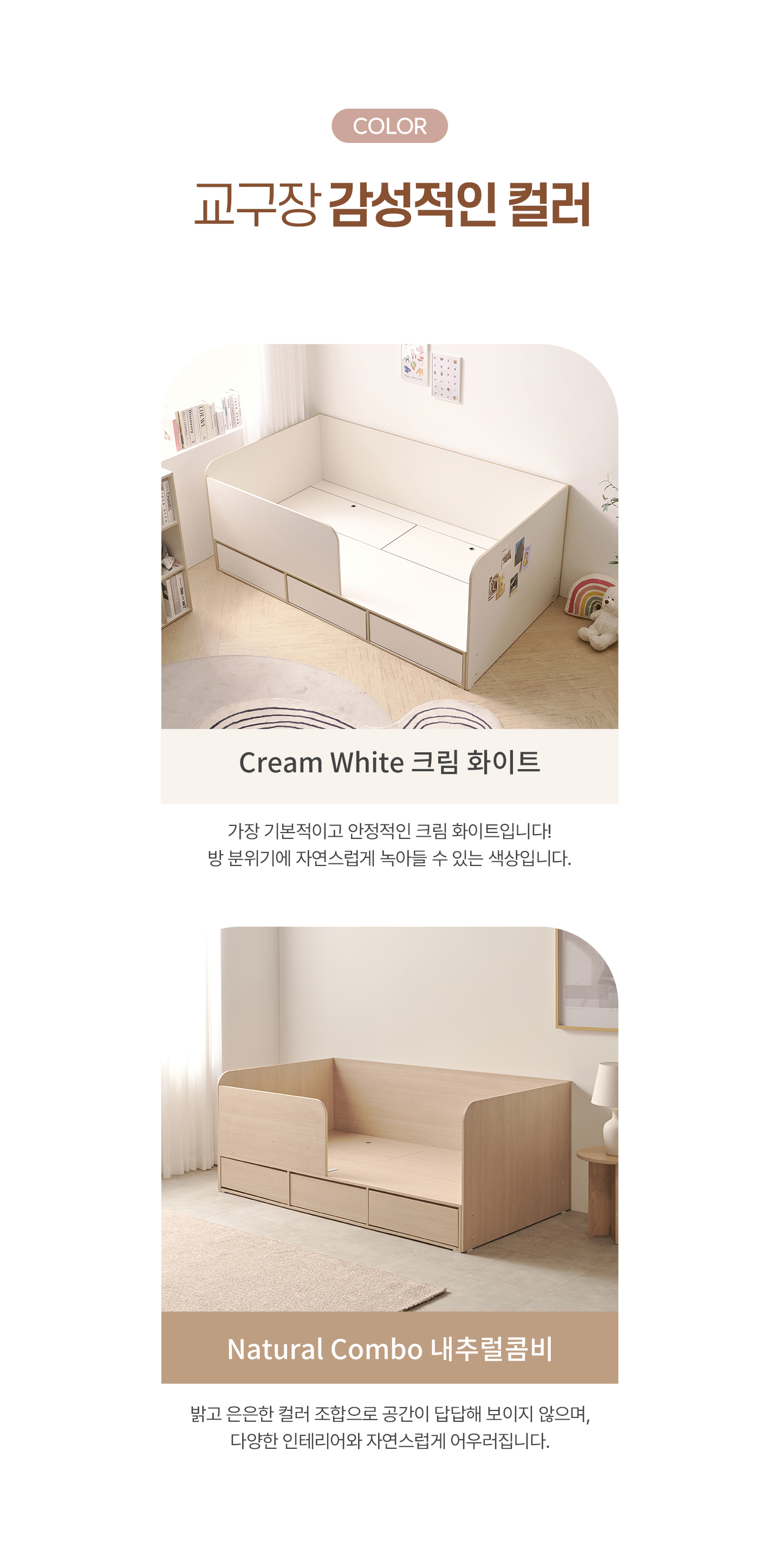 마이부 안전가드 침대 (서랍형) 국내제작 EO LPM 안전가드 탈부착 가능 벙커수납침대