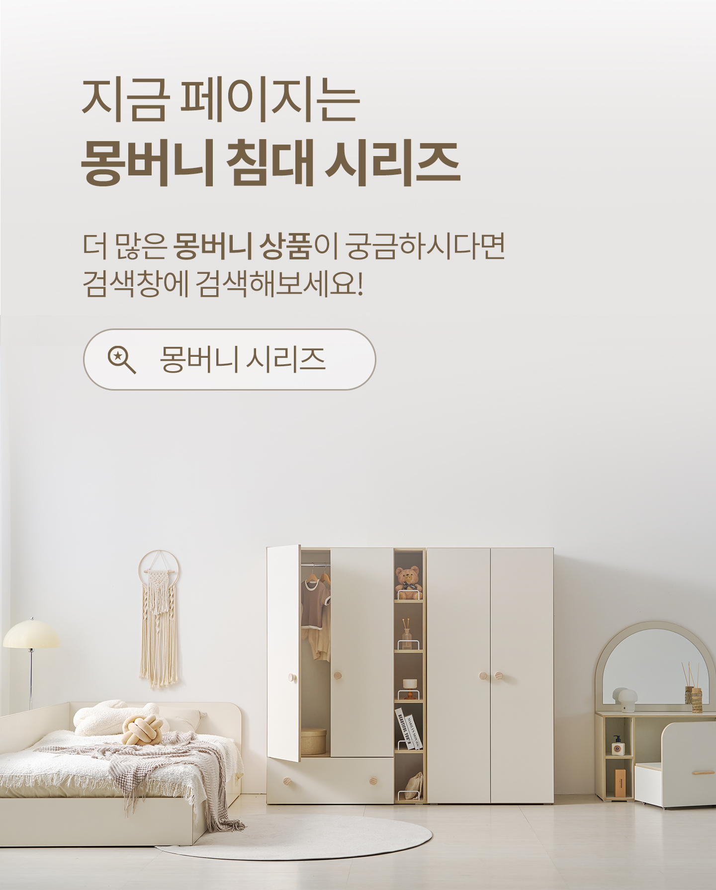몽버니 저상형 데이베드 어린이 침대 SS