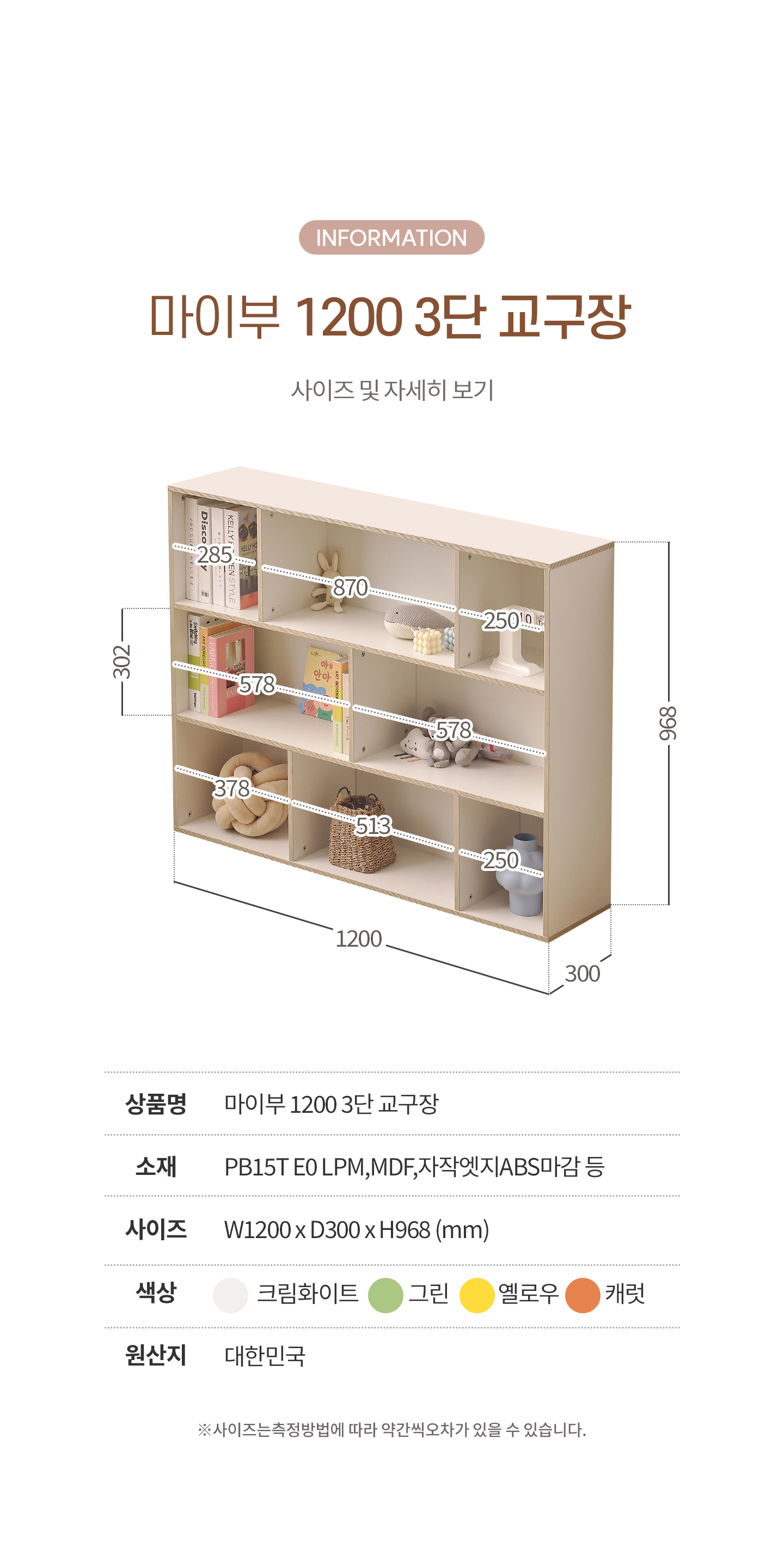 마이부 1200-3단 교구장